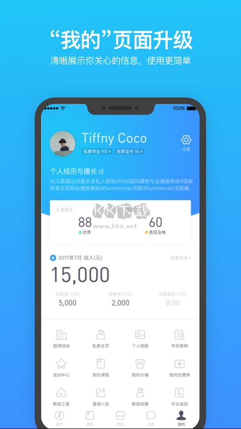 樂(lè)刻教練app官方2026最新版