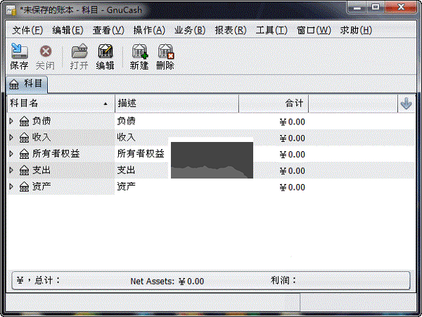 GnuCash財務(wù)管理軟件
