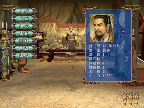 三國群英傳3中文移植版