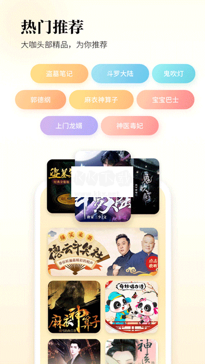 酷狗聽書app最新免費(fèi)版