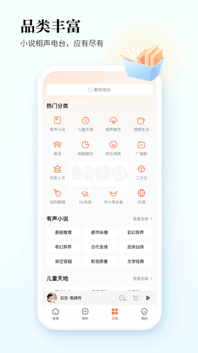 酷狗聽書app最新免費(fèi)版