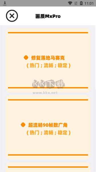 畫質(zhì)MxPro安卓版