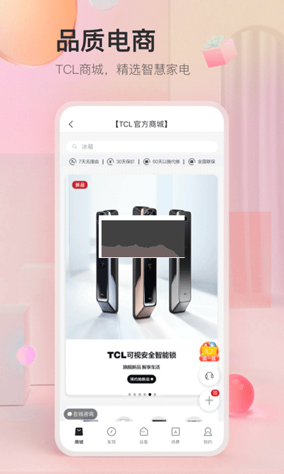 tcl體脂秤app最新安卓版