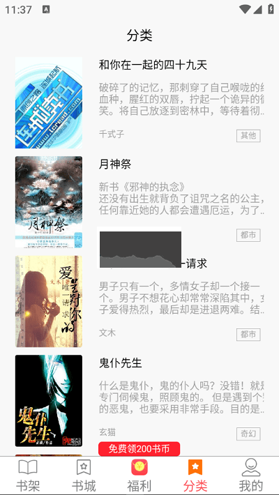 文樓小說APP最新版