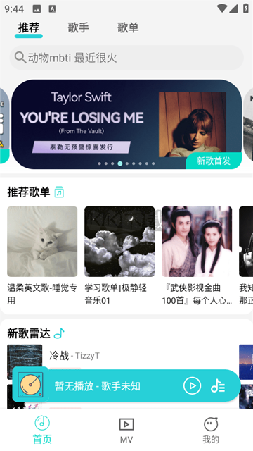 波比音樂app最新版本