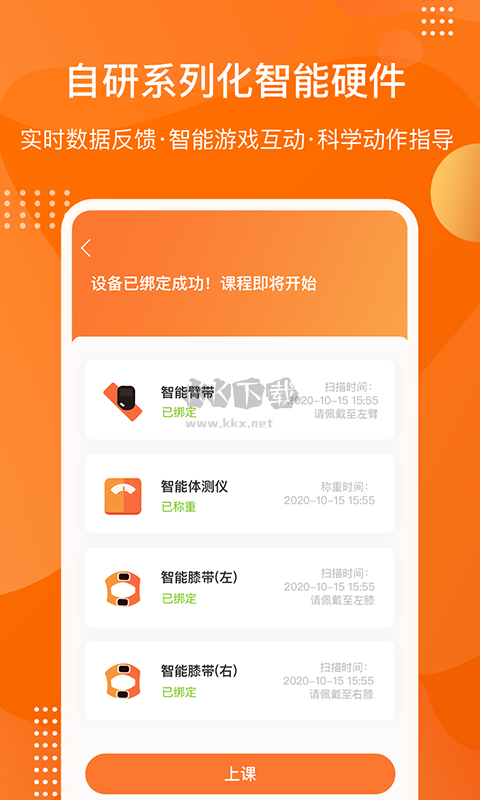 快快減肥Plus官方2026最新版