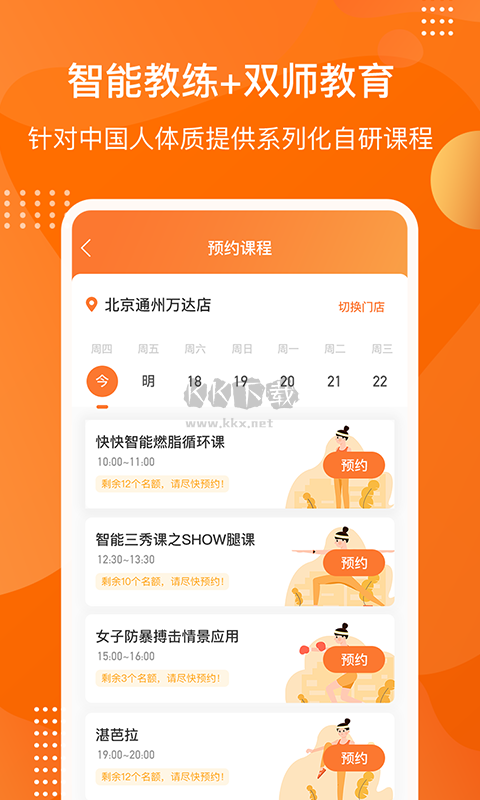 快快減肥Plus官方2026最新版