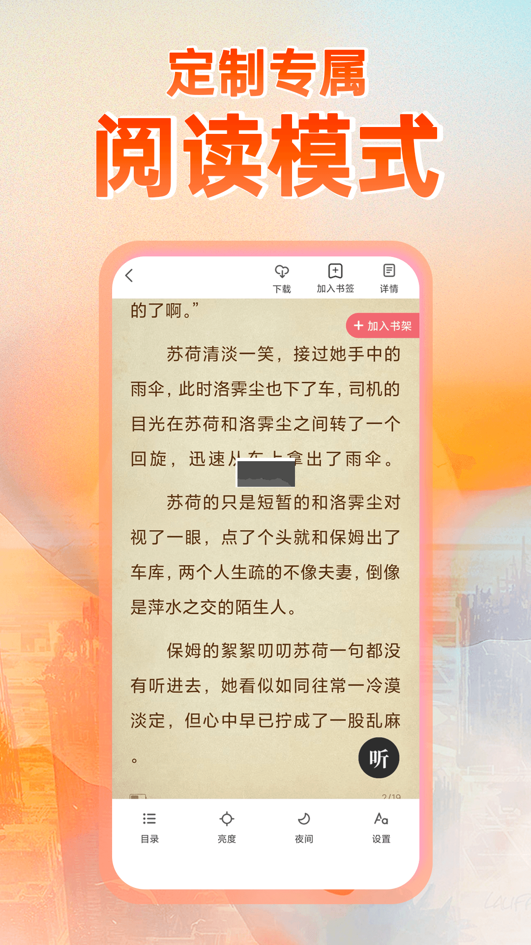 番薯小說app官方2024最新版