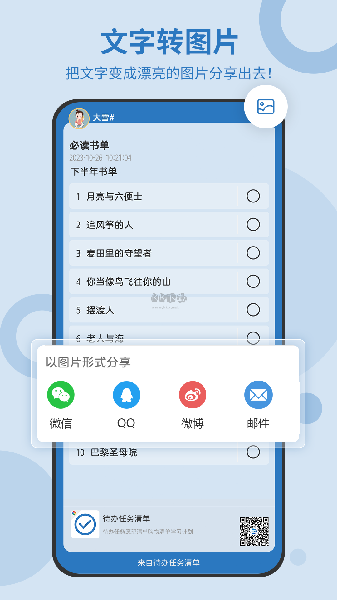 待辦任務(wù)清單app安卓最新版