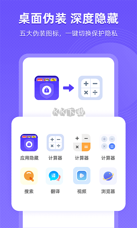 應用隱藏app安卓最新版