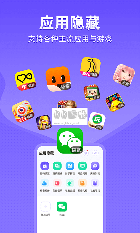 應用隱藏app安卓最新版