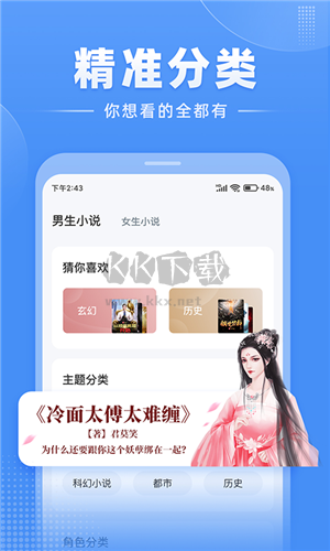江湖免費小說APP