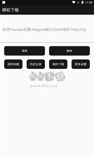 蟒蛇下載永不升級版