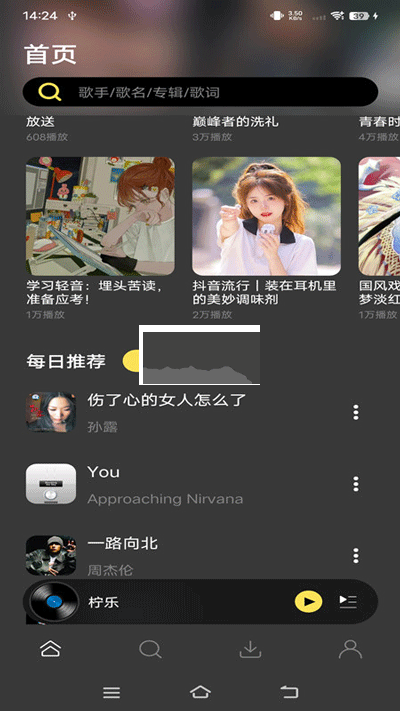 檸樂(lè)音樂(lè)APP最新綠化版