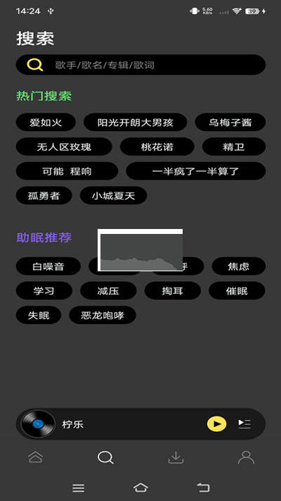 檸樂(lè)音樂(lè)APP最新綠化版