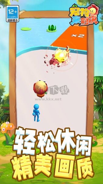 寵物來對決最新版