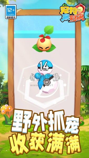 寵物來對決最新版