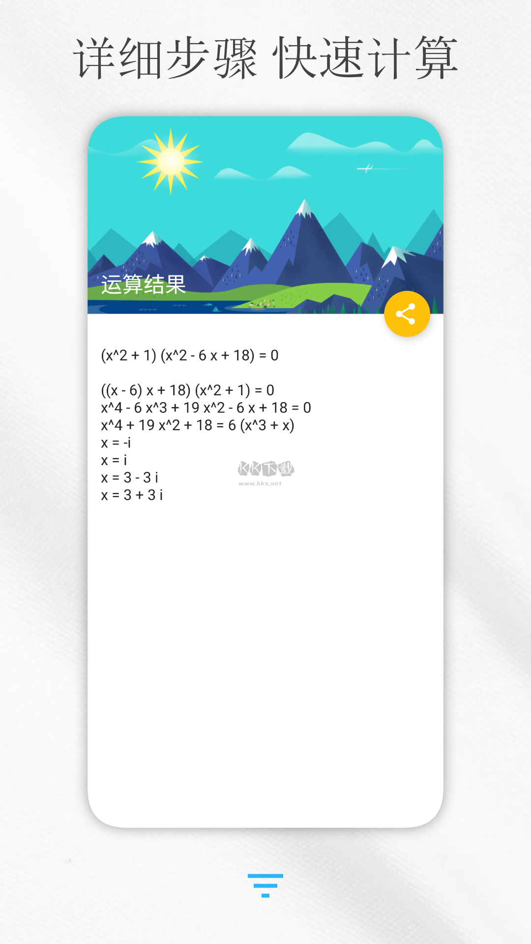解方程計算器app(高階數學運算)破解最新版