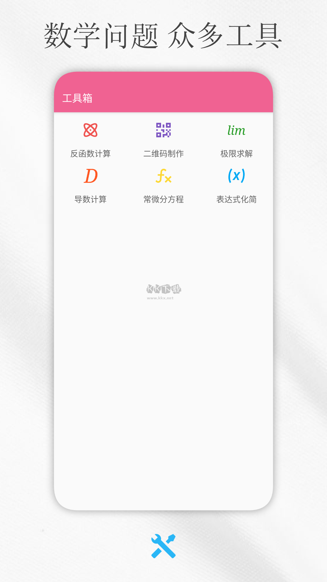 解方程計算器app(高階數學運算)破解最新版