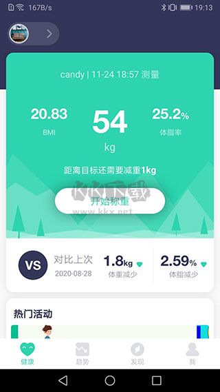品麥云康體脂秤app最新版本