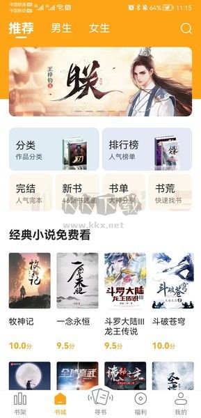丁丁小說app安卓版2024新版本