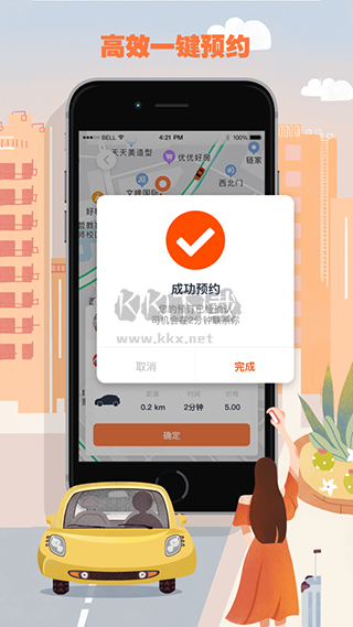 果橙打車app官方正版