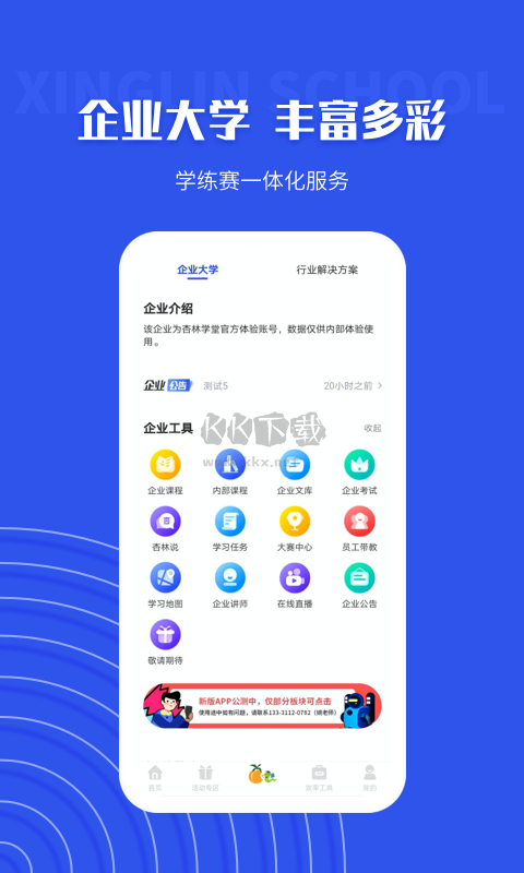 杏林學堂ProAPP