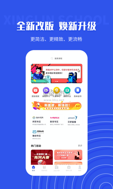 杏林學堂ProAPP