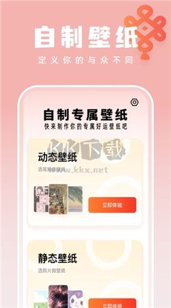 如意壁紙大師app安卓最新版