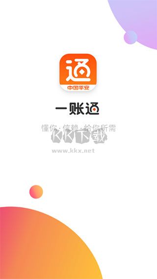 一賬通app官方安卓版