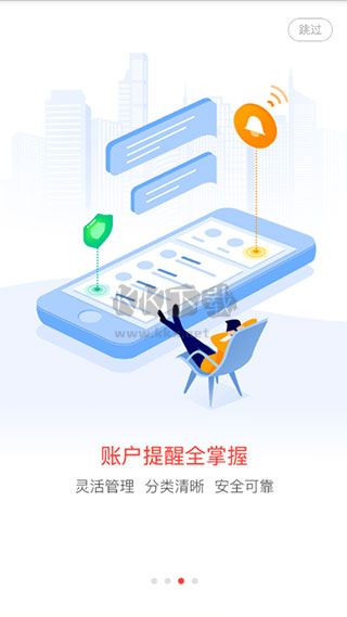 一賬通app官方安卓版