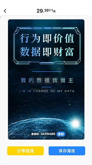 全民數(shù)據(jù)app最新版本