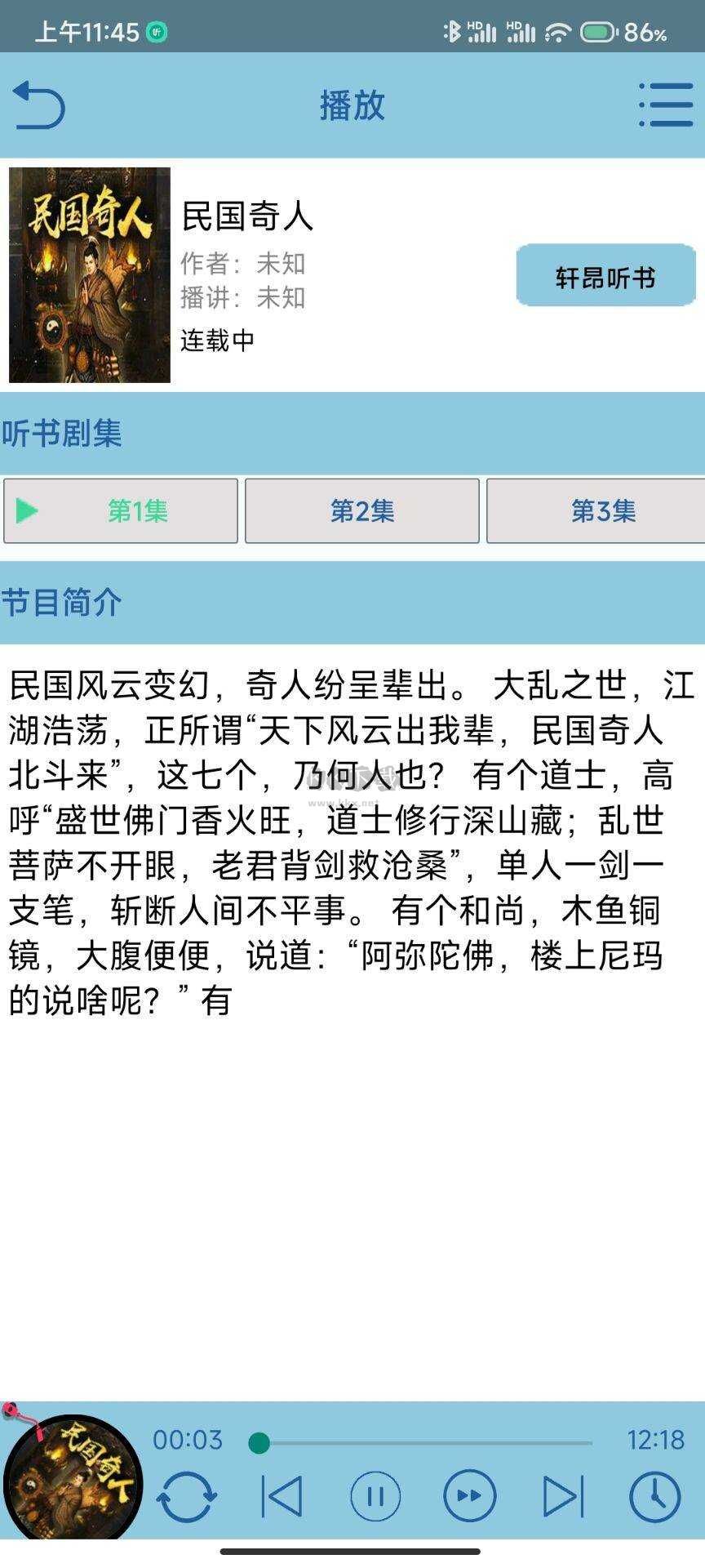 昊昊聽書免費(fèi)版