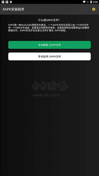 XAPK安裝器最新版