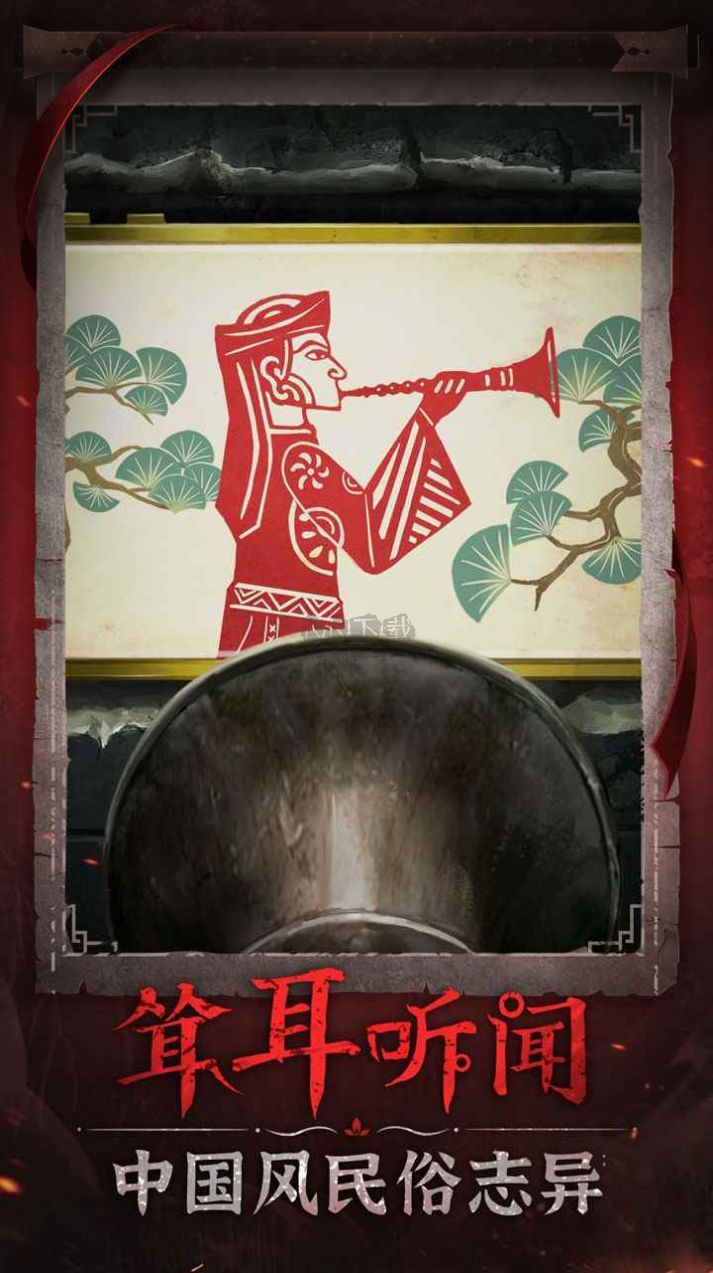 紙嫁衣6無間夢(mèng)境千秋免廣告版