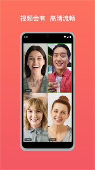 會訊通云會議app官方最新版本