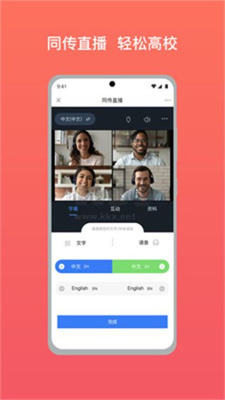 會訊通云會議app官方最新版本