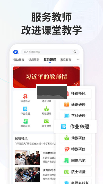 智慧教育平臺app官方正版