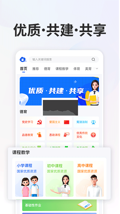 智慧教育平臺app官方正版