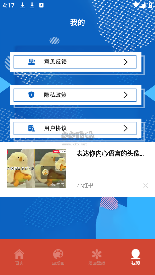 薈聚漫畫小屋APP安卓版