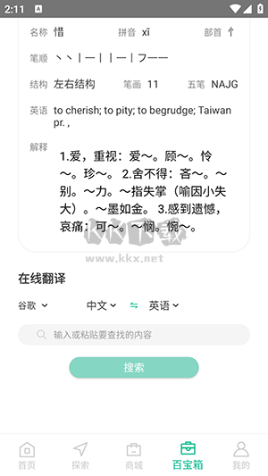 作業(yè)習(xí)題幫最新版