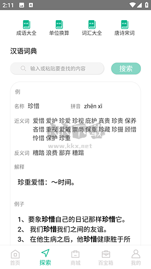 作業(yè)習(xí)題幫最新版