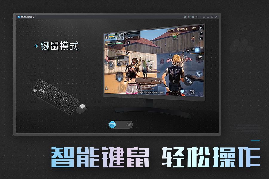 MuMu模擬器PC客戶端官方最新版