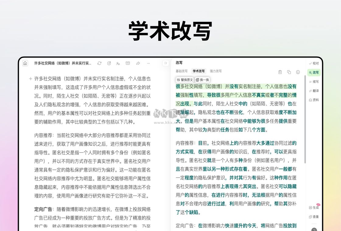 火龍果寫作PC客戶端官方新版本