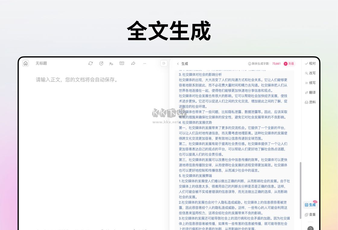 火龍果寫作PC客戶端官方新版本