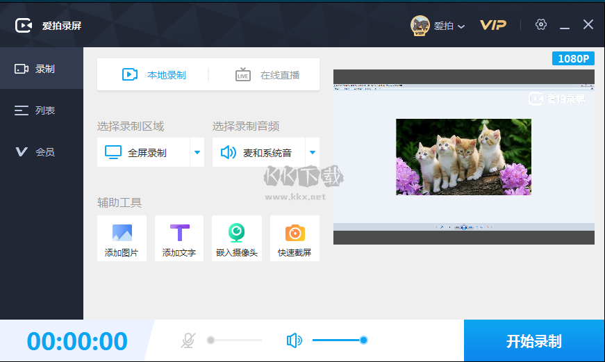 愛拍剪輯PC客戶端官方最新版