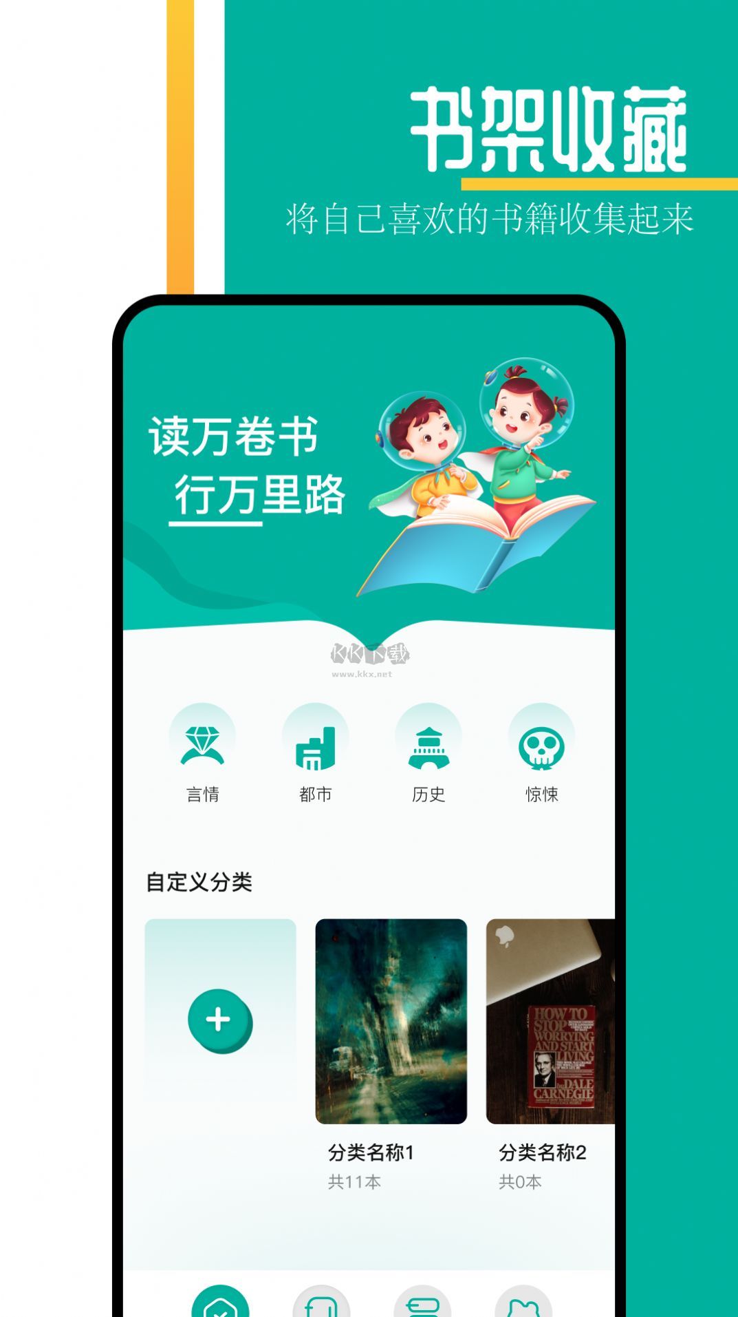 趣書屋閱讀器APP