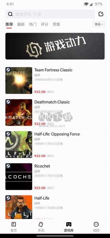 游戲動(dòng)力app最新版