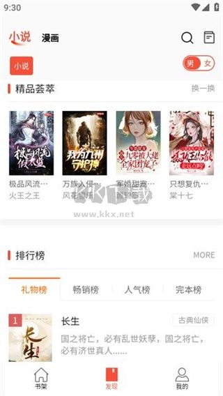 書漫閣app官方正版最新