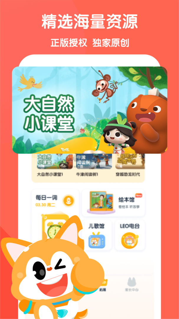 流利少兒英語(yǔ)app安卓最新版